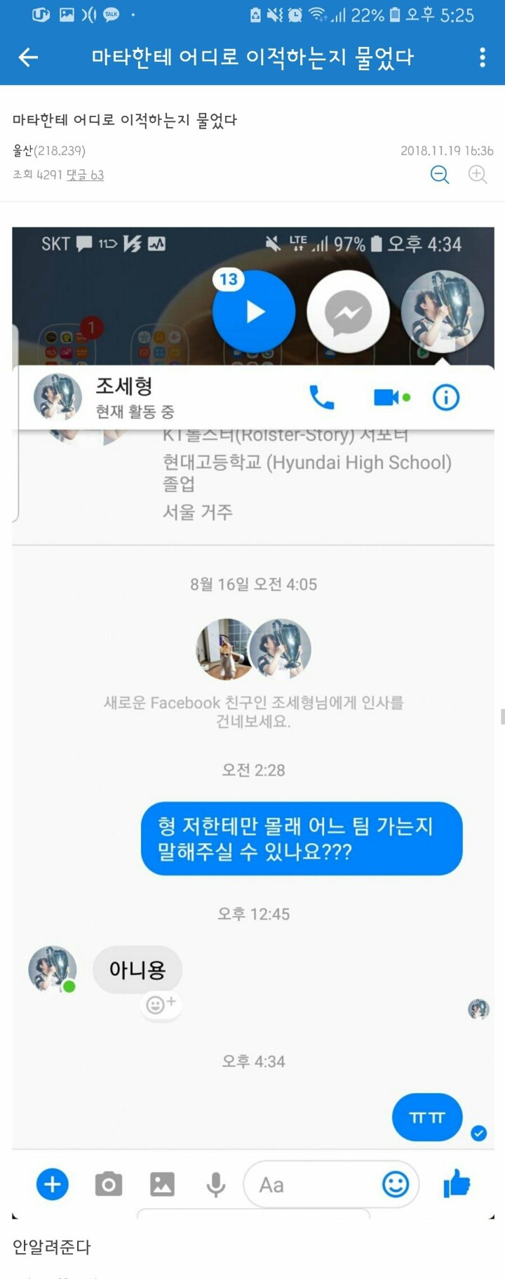 [LOL] 마타한테 어디가는지 물어본 롤갤러.jpg | 인스티즈