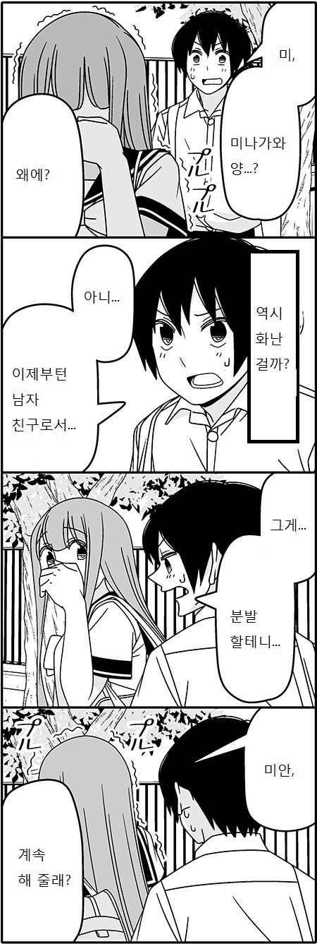 같은반 남사친 놀리려다 실패하는 manhwa | 인스티즈