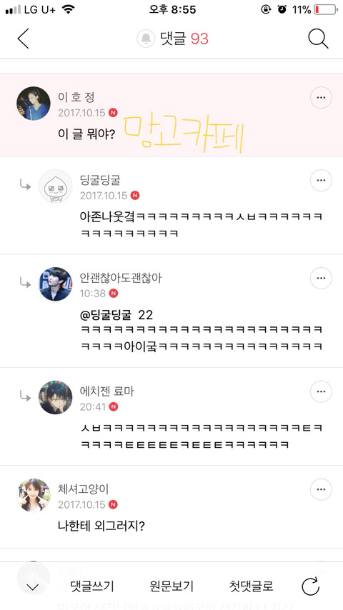 모아왔던 망패를 언로꾸!(ﾉﾞ⌯'⌄'⌯)ﾉﾞ*。⋆♥︎ | 인스티즈