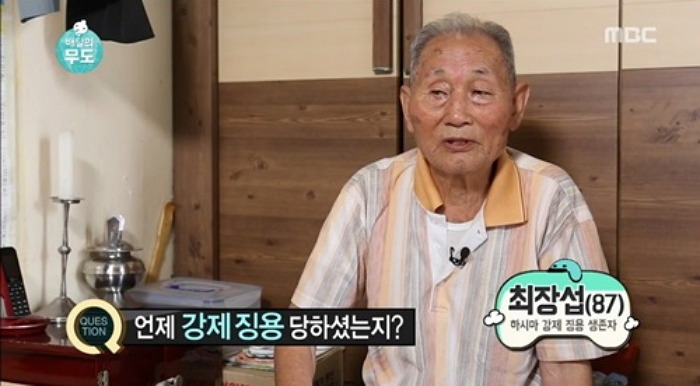무한도전에 출연하셨던 군함도 탄광 강제징용 피해자셨던 최장섭 할아버지가 돌아가셨습니다 | 인스티즈