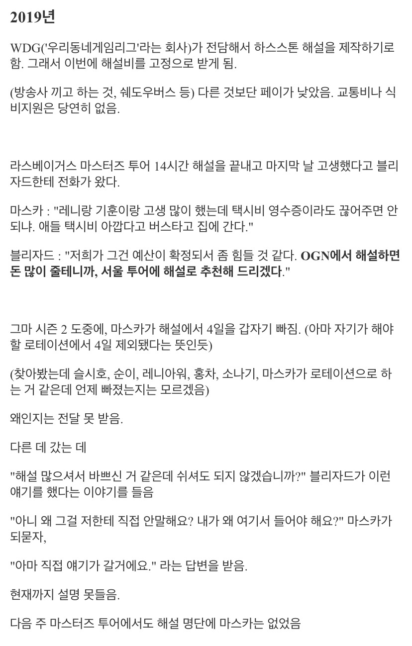 블리자드의 또 다른 만행 | 인스티즈