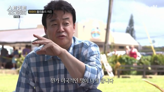 [스트리트푸드파이터] 하와이 훌리훌리 치킨 | 인스티즈