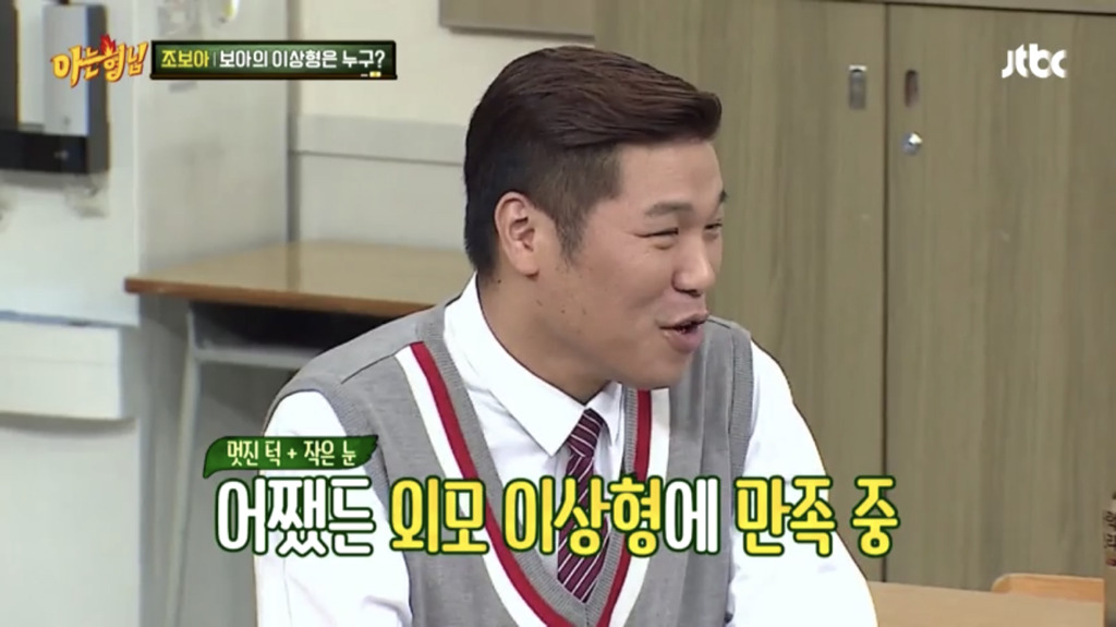 조보아의 이상형 | 인스티즈