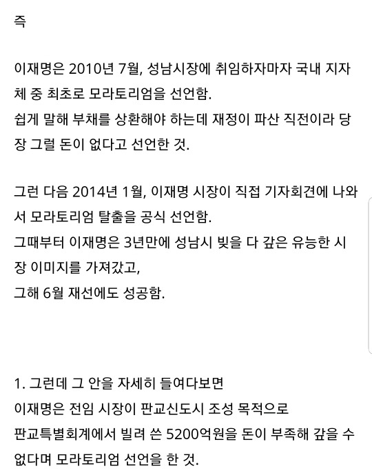 행정 능력은 좋다는 이재명에 대한 거짓 환상.TxT (작년 7월에 썼던 글.) | 인스티즈
