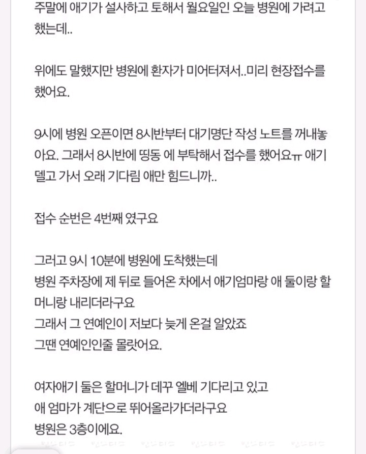 연예인 소아과 새치기 논란 | 인스티즈
