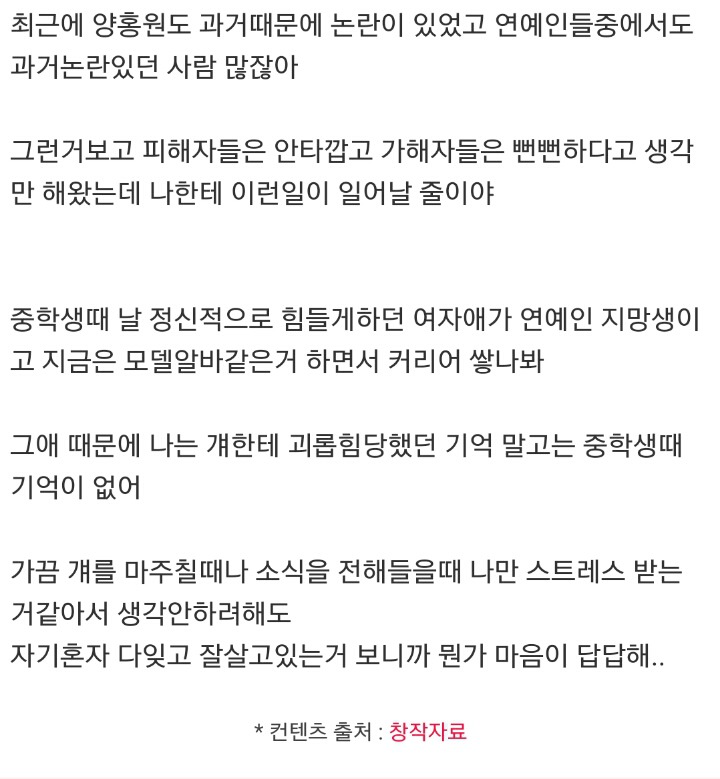 날 괴롭힌 사람이 연예인 지망생이야 | 인스티즈