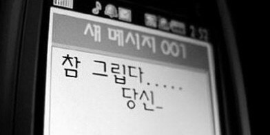 싸이 문자메인 쿨공 | 인스티즈