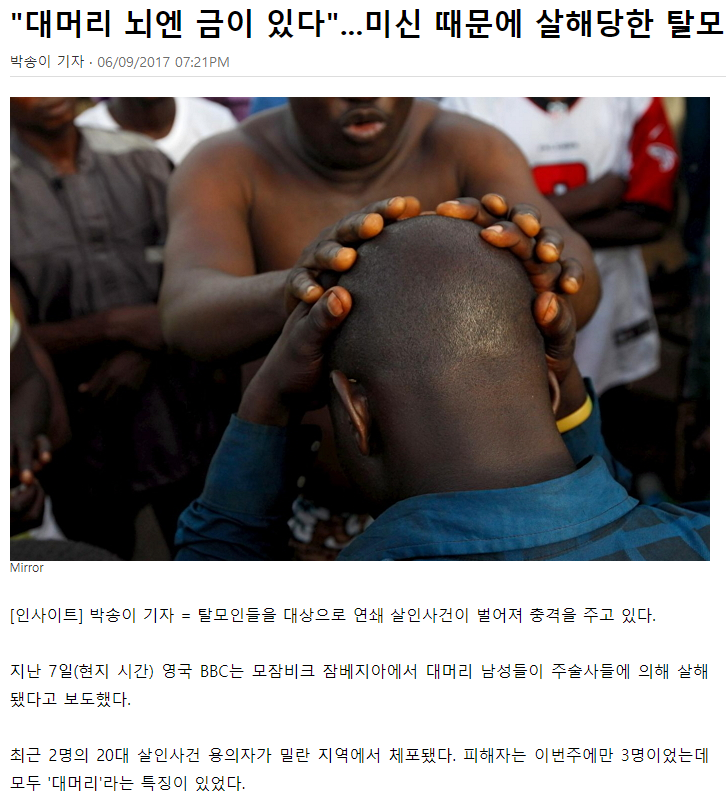 탈모라서 살해당한 사람들 | 인스티즈
