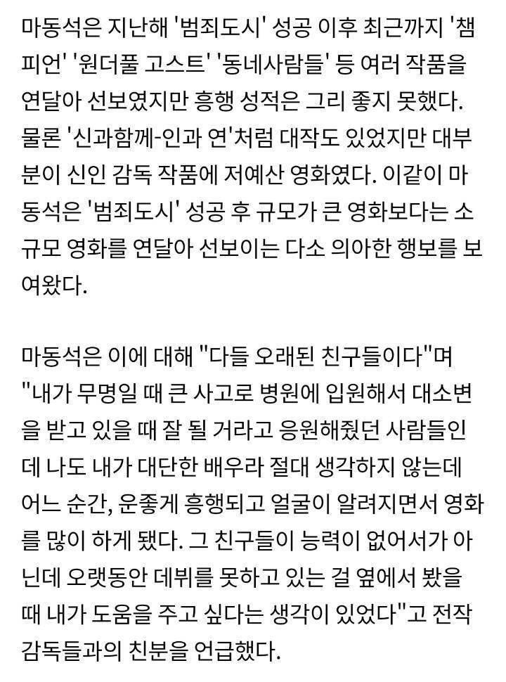 마동석이 저예산 영화 많이 찍는 이유 | 인스티즈