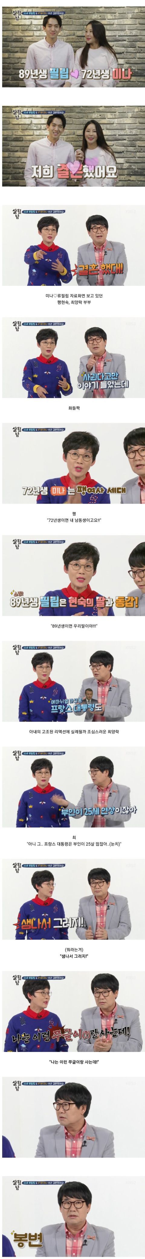 팽현숙이 화난 이유ㅋㅋㅋㅋㅋㅋ.jpg (최양락 봉변) | 인스티즈