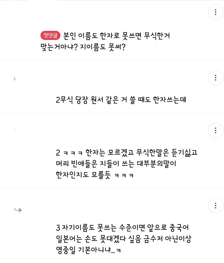 본인이름 한자로 못쓰는거 무식하다 vs 무식한거 아니다...jpg | 인스티즈