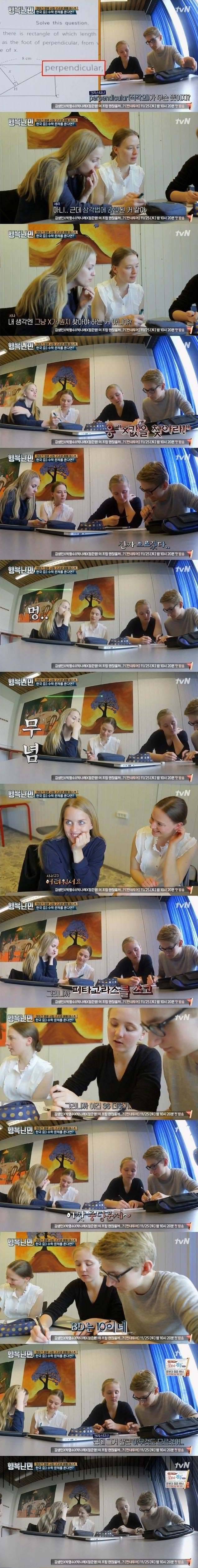 덴마크 고등학생들이 접한 한국 중학교 수학 문제 | 인스티즈