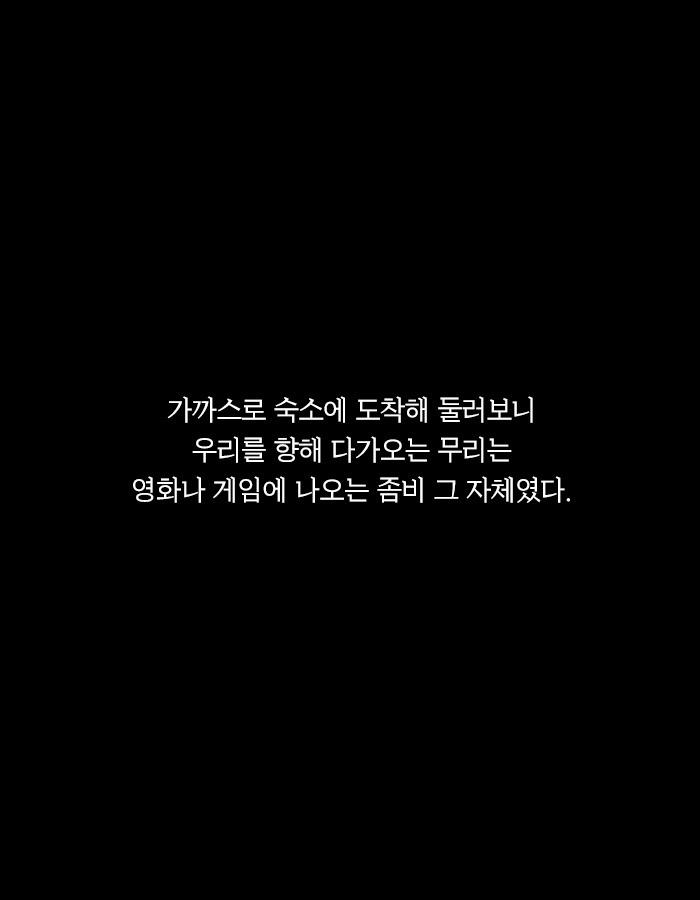 [책소개] 만약 MT를 갔다가 좀비를 만난다면? | 인스티즈