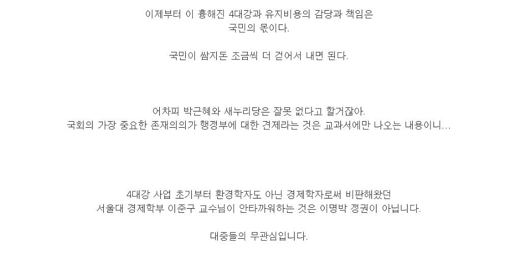 22조 들어간 4대강이 완전히 실패한 사업인이유 | 인스티즈