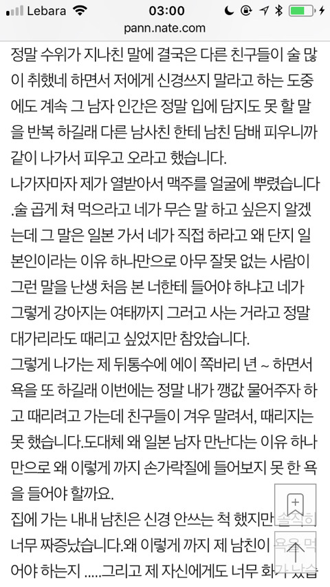 [판] 일본인 남자친구 사귀는 게 그렇게 욕 들어야 할 인가요? | 인스티즈