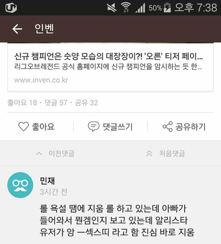초등학생이 롤을 지운 이유 | 인스티즈
