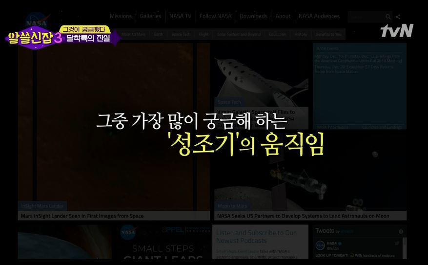 [알쓸신잡3] 아폴로11호 달착륙에 관한 진실 | 인스티즈