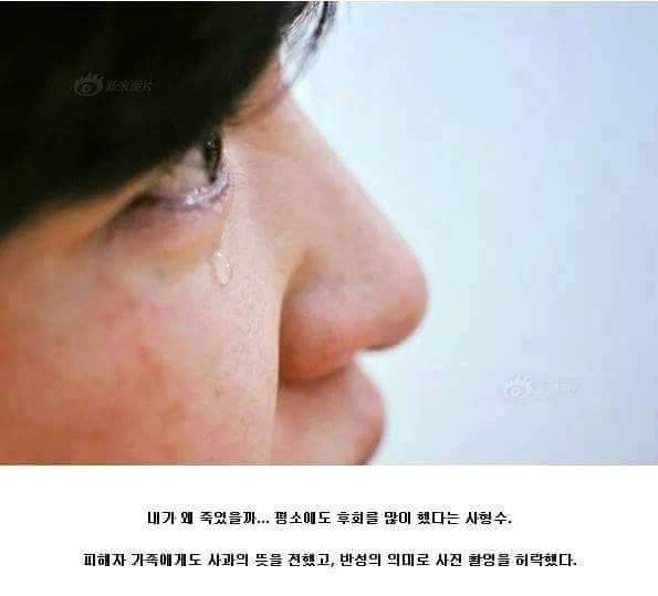 중국의 사형수 | 인스티즈