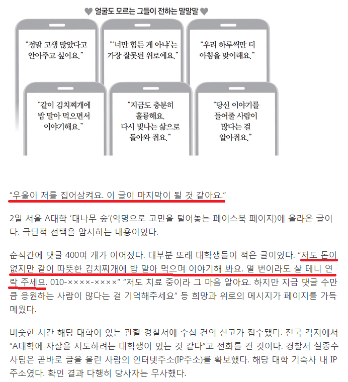 "나도 한때 자살 생각.. 김치찌개 함께 먹자" 얼굴 몰라도 SNS로 위로 나누는 청춘들 | 인스티즈