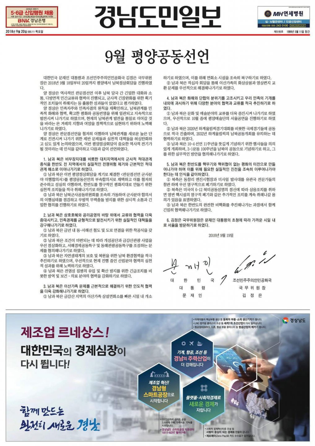 대박!! 오늘자 경남도민일보 1면의 위엄 | 인스티즈