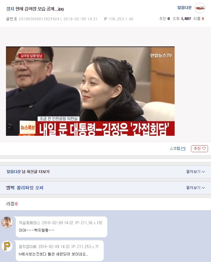김여정 방남 반응..jpg | 인스티즈