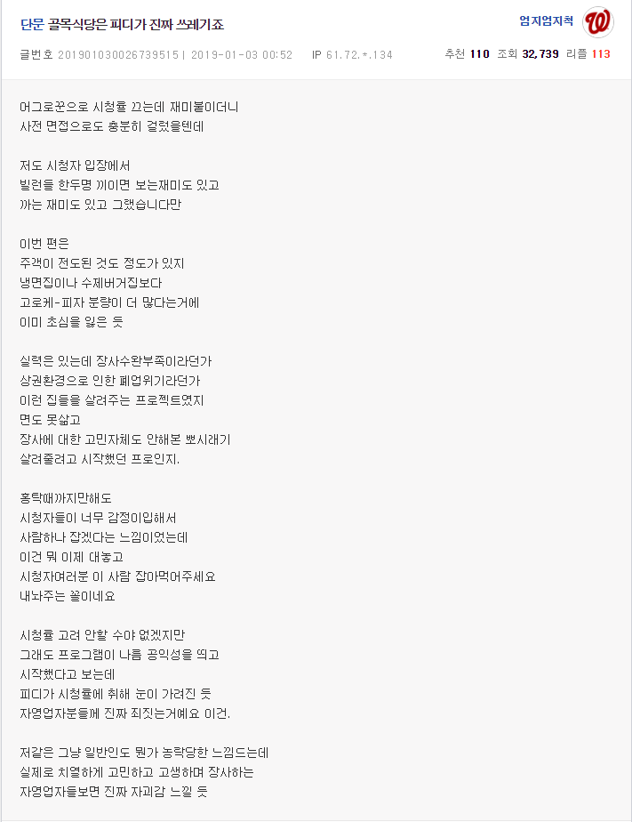골목식당은 피디가 문제인듯 (feat.엠팍) | 인스티즈