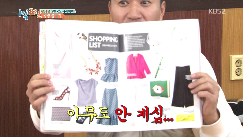 [1박2일] 예능신이 다녀간 게 틀림없는 한 입 찬스 책 펴기 게임 | 인스티즈