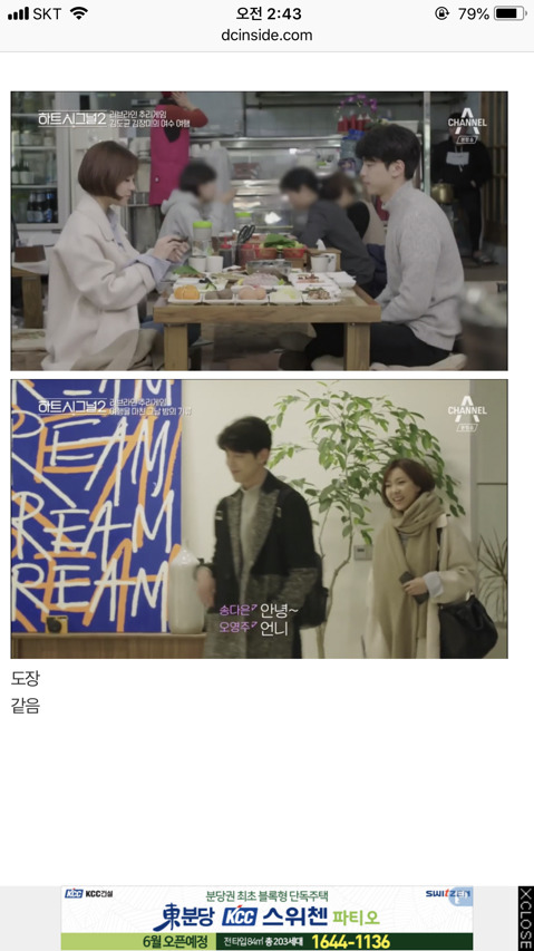 하트시그널 마지막 공식 데이트 제작진 순간이동설 | 인스티즈