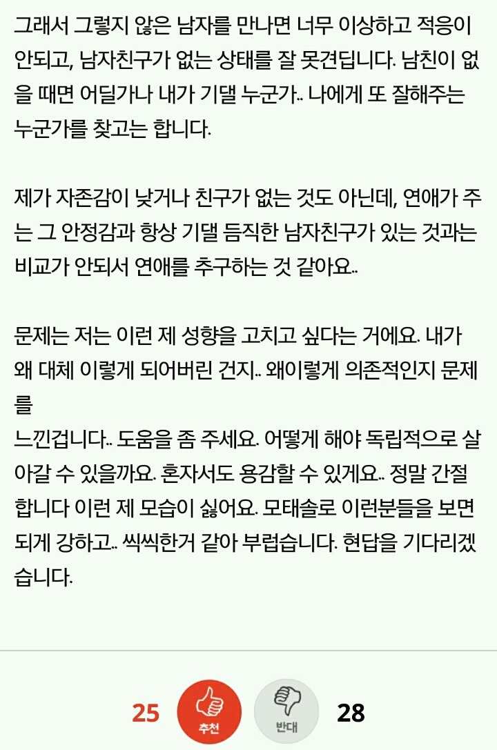 남자없이 못살게 되버린 나 | 인스티즈