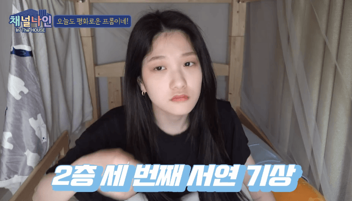 프로미스나인의 리얼한 숙소 생활 2탄! | 인스티즈