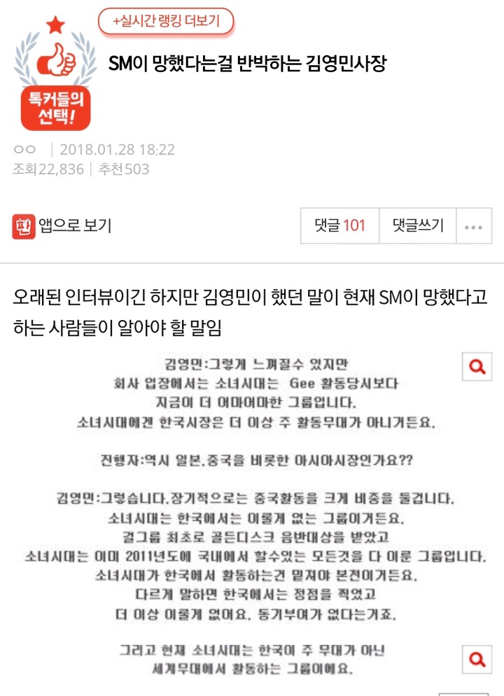 SM이 망했다는걸 반박하는 김영민 사장 | 인스티즈