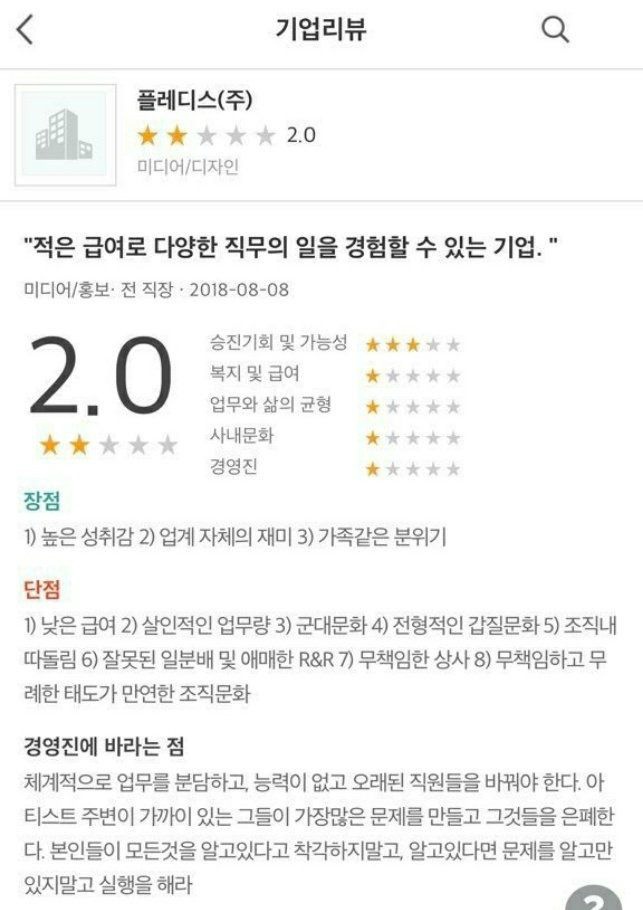 연예 소속사들 잡플래닛 후기.jpg (SM, YG, JYP, 플레디스, 빅히트, DSP) | 인스티즈