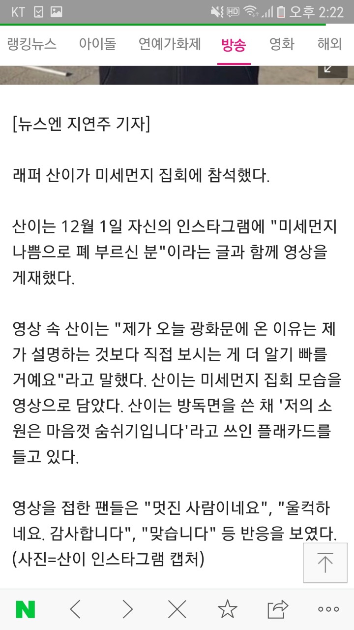 미세먼지 집회에 참가한 산이 | 인스티즈