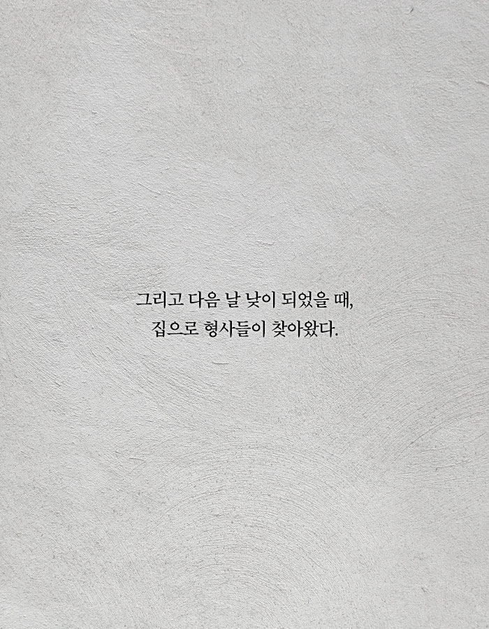 [책소개] 내 아들은 사이코패스였다 | 인스티즈
