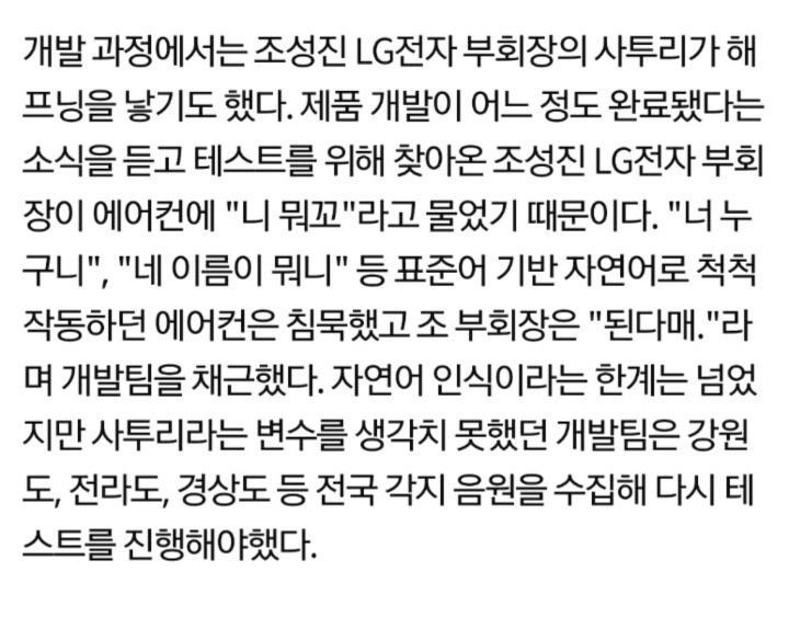 LG 인공지능 에어컨이 사투리도 알아듣는 이유.jpg | 인스티즈