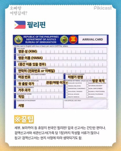 해외여행 하기 전 출입국 신고서 꿀팁 | 인스티즈