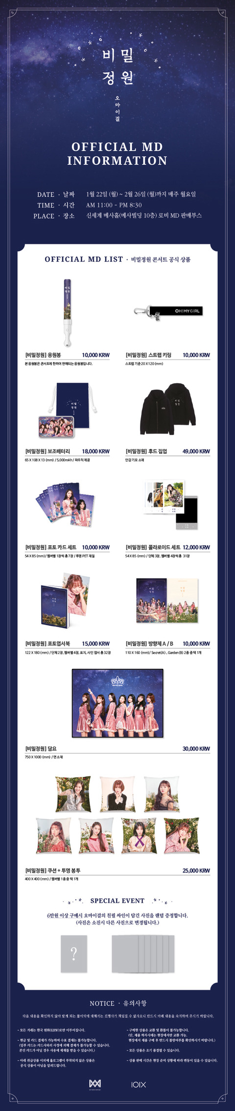 오마이걸 미니콘서트 굿즈 | 인스티즈