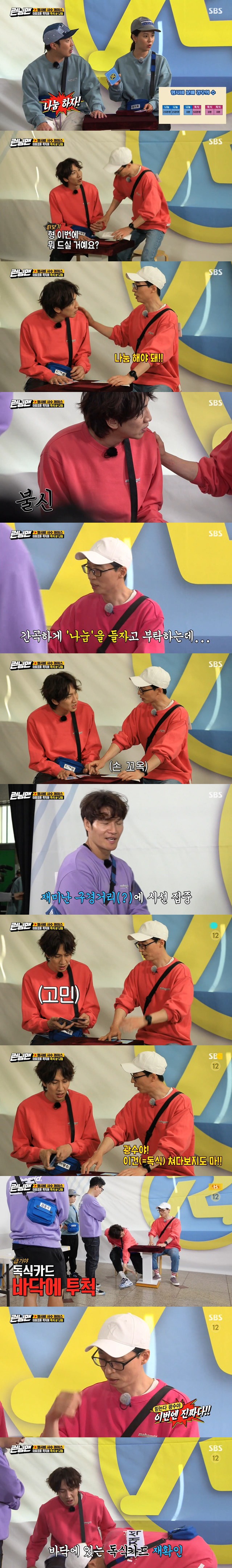 어제자 런닝맨 유재석 이광수 추잡한 수 싸움 심리전 ㅋㅋㅋㅋㅋㅋㅋ | 인스티즈