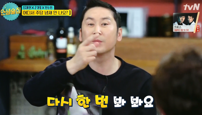 [인생술집] 전소민 손 핥으려는 김희철 ㅋㅋㅋㅋㅋㅋ.jpg | 인스티즈