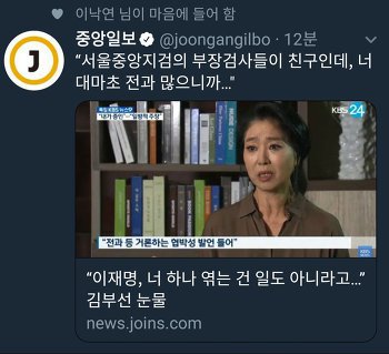 이낙연 총리가 KBS 김부선 뉴스에 좋아요 눌렀음 ㅋㅋ | 인스티즈
