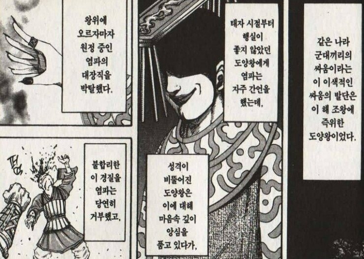 중국 전국시대 조나라의 마지막 등불 이목 | 인스티즈