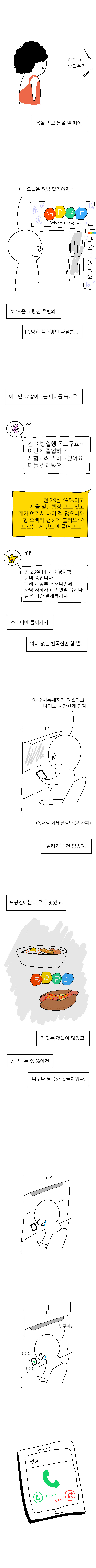 노량진 공무원 준비생의 현실 | 인스티즈