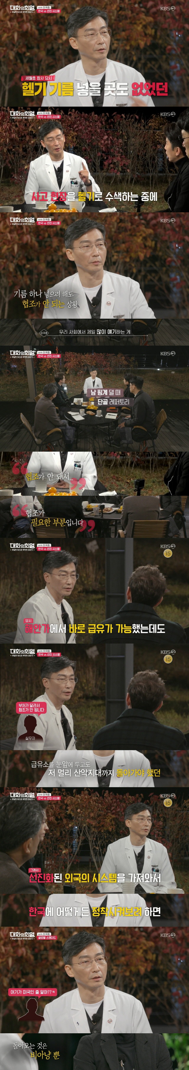 [대화의희열] 이국종 교수 편 - ③ 시스템 &amp; 적자의 의미 | 인스티즈