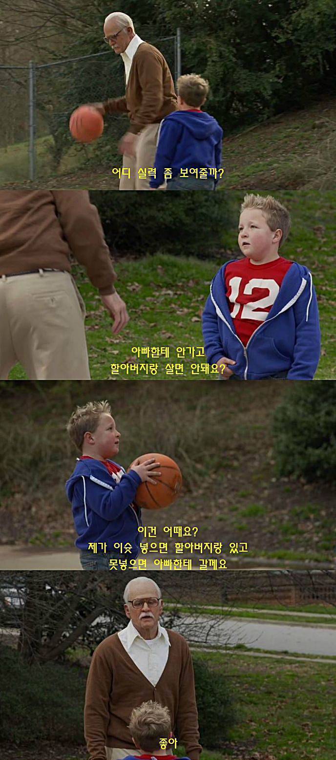 ??? : 할아버지랑 살면 안돼요? | 인스티즈