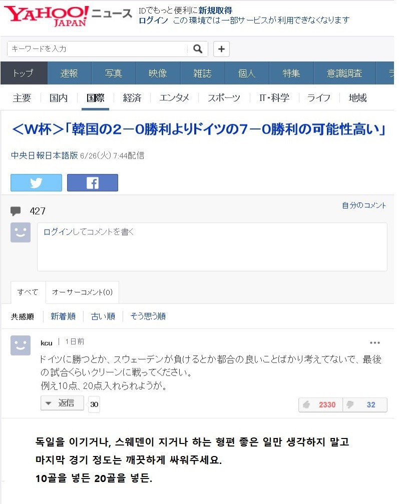 독일전 앞두고 한국에게 페어플레이 하라고 지적한 일본 네티즌들 | 인스티즈