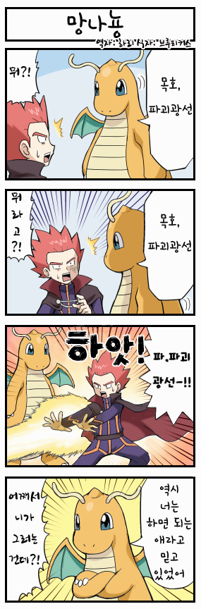 [포켓몬만화] 목호와 망나뇽 .jpg | 인스티즈