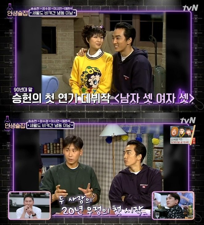 신동엽 아니었으면 배우 못할뻔한 송승헌 | 인스티즈