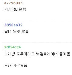 노래방에서 아가씨 불러봄?? | 인스티즈