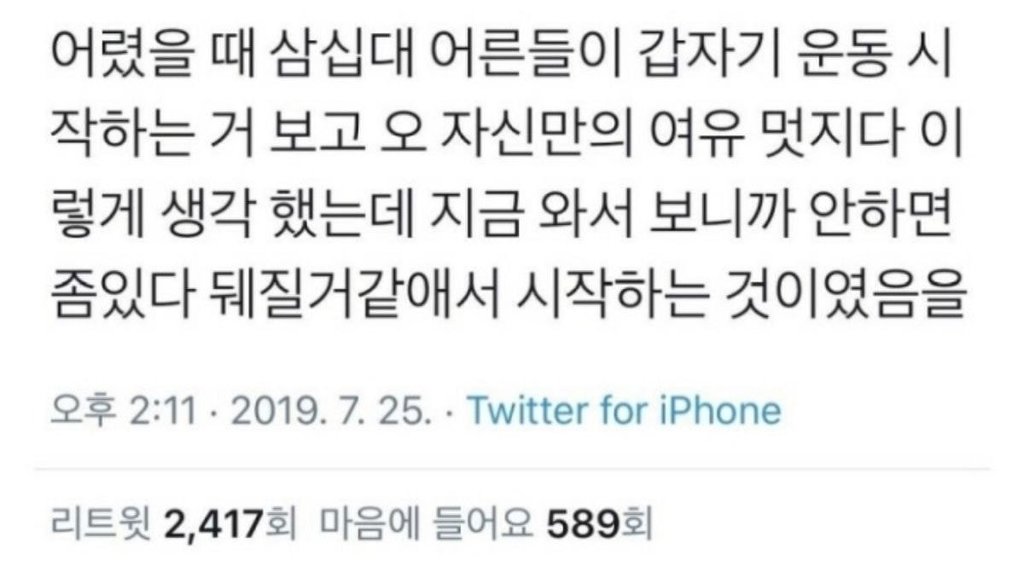 30대들이 갑자기 운동하는 이유.jpg | 인스티즈