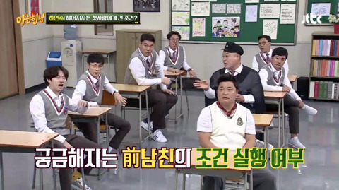 [아는형님] 하연수가 첫사랑한테 헤어지자고 한 조건 | 인스티즈